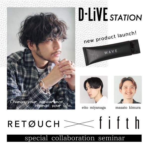 RETØUCH開発 宮永えいと ／fifth 木村允人－「RETØUCH × fifth special collaboration seminar ～大人男子のつくり方～」