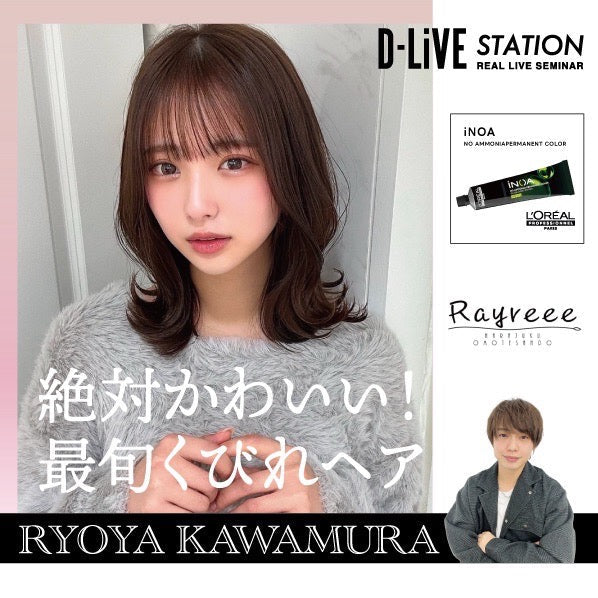 Rayreee 河村 遼哉「絶対かわいい！最旬くびれヘア」