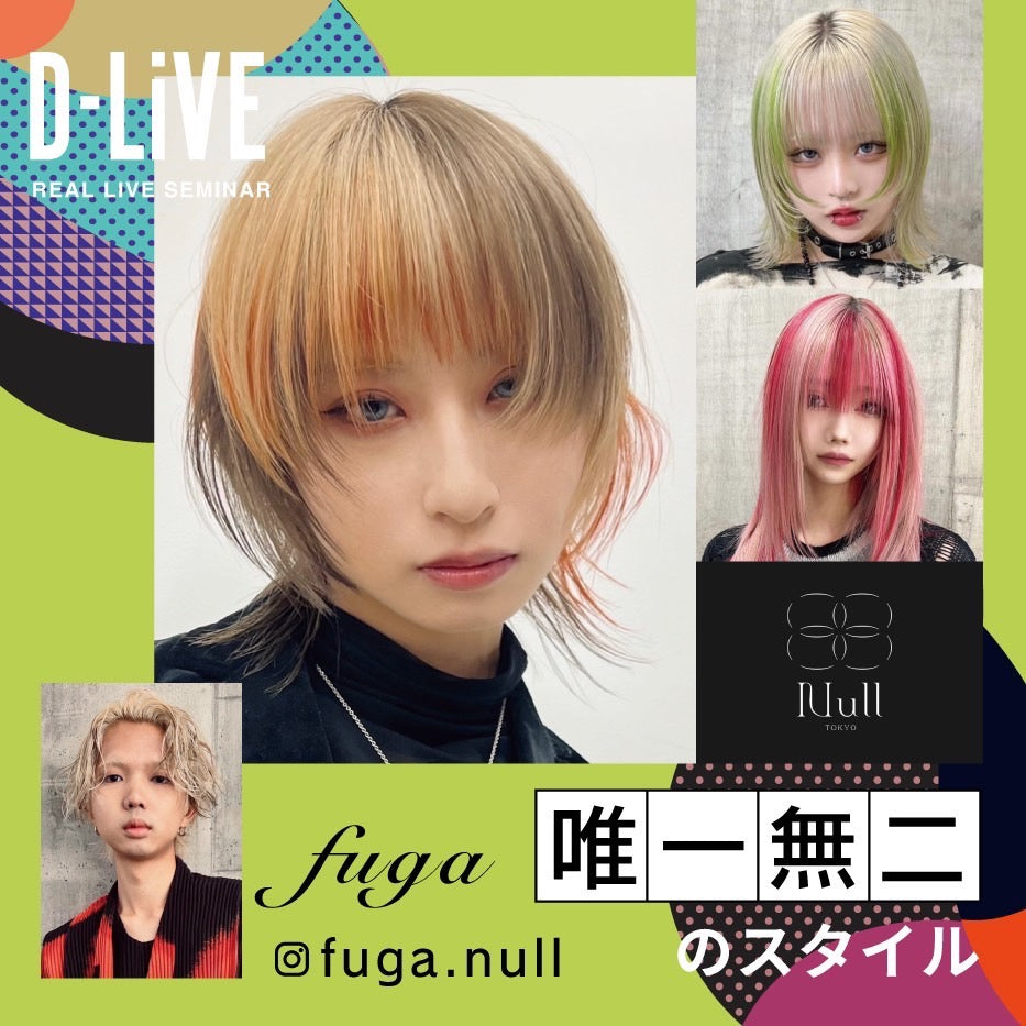 Null  fuga COLOR SEMINAR－「無限大への可能性／唯一無二のスタイル」