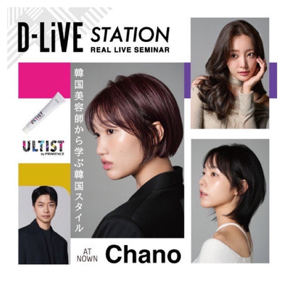 「韓国美容師から学ぶ韓国スタイル 2025 S/S」AT NOWN Chano