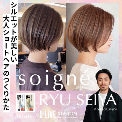 soigné 龍 政也 「シルエットが美しい大人ショートヘアのつくりかた」