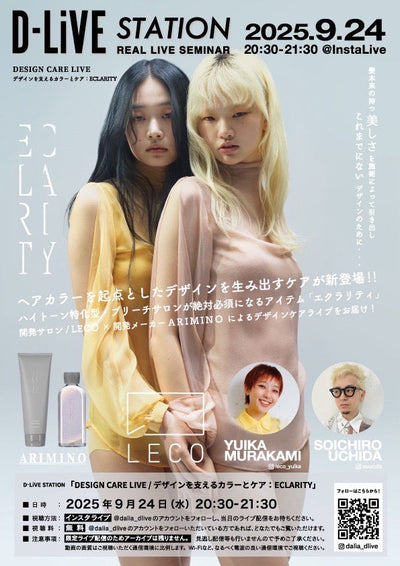 【9/24(水)20:30配信スタート】LECO 村上 唯花／内田聡一郎 「DESIGN CARE LIVE / デザインを支えるカラーとケア：ECLARITY」