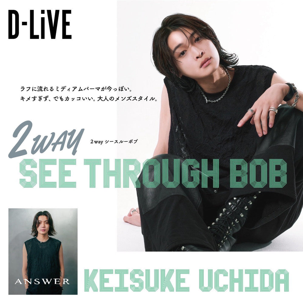 ANSWER 内田圭佑 「２way シースルーボブ」パーマ＆フィニッシュワーク