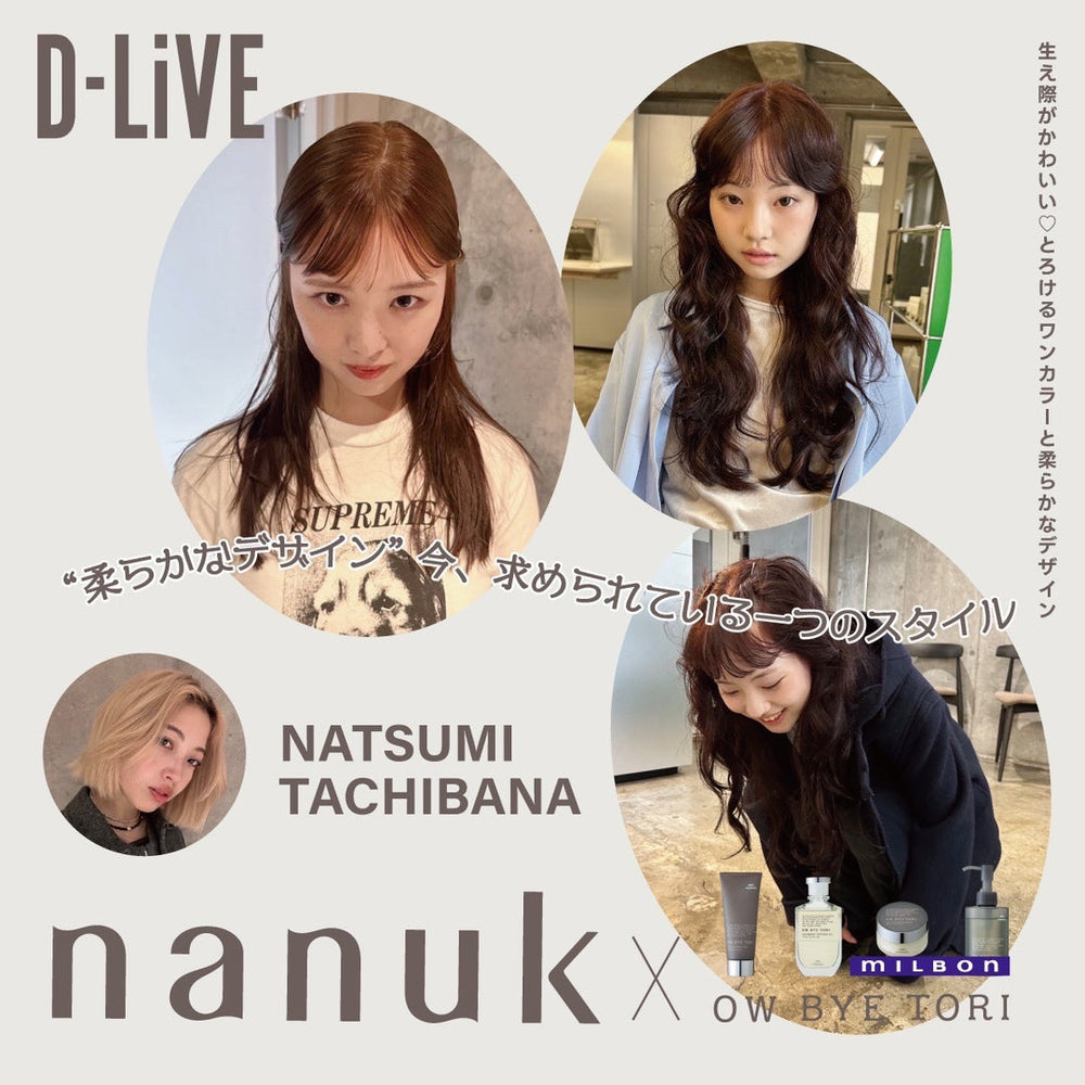 nanuk 立花 菜摘「生え際がかわいい♡とろけるワンカラーと柔らかなデザイン」