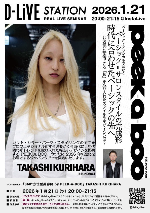 【1/21(水)20:00配信スタート】- 栗原 貴史「360° 方位型美容師 by PEEK-A-BOO」