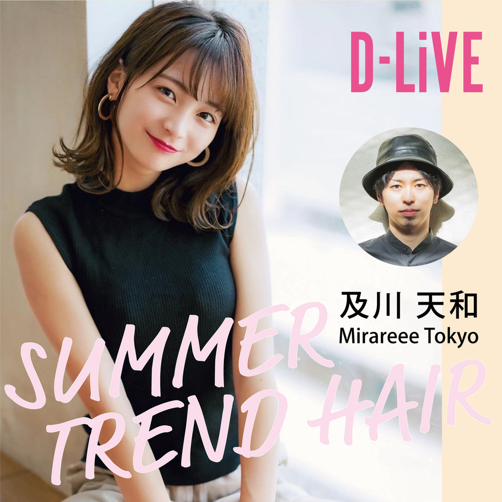 Mirareee Tokyo 及川天和－「SUMMER TREND HAIR」