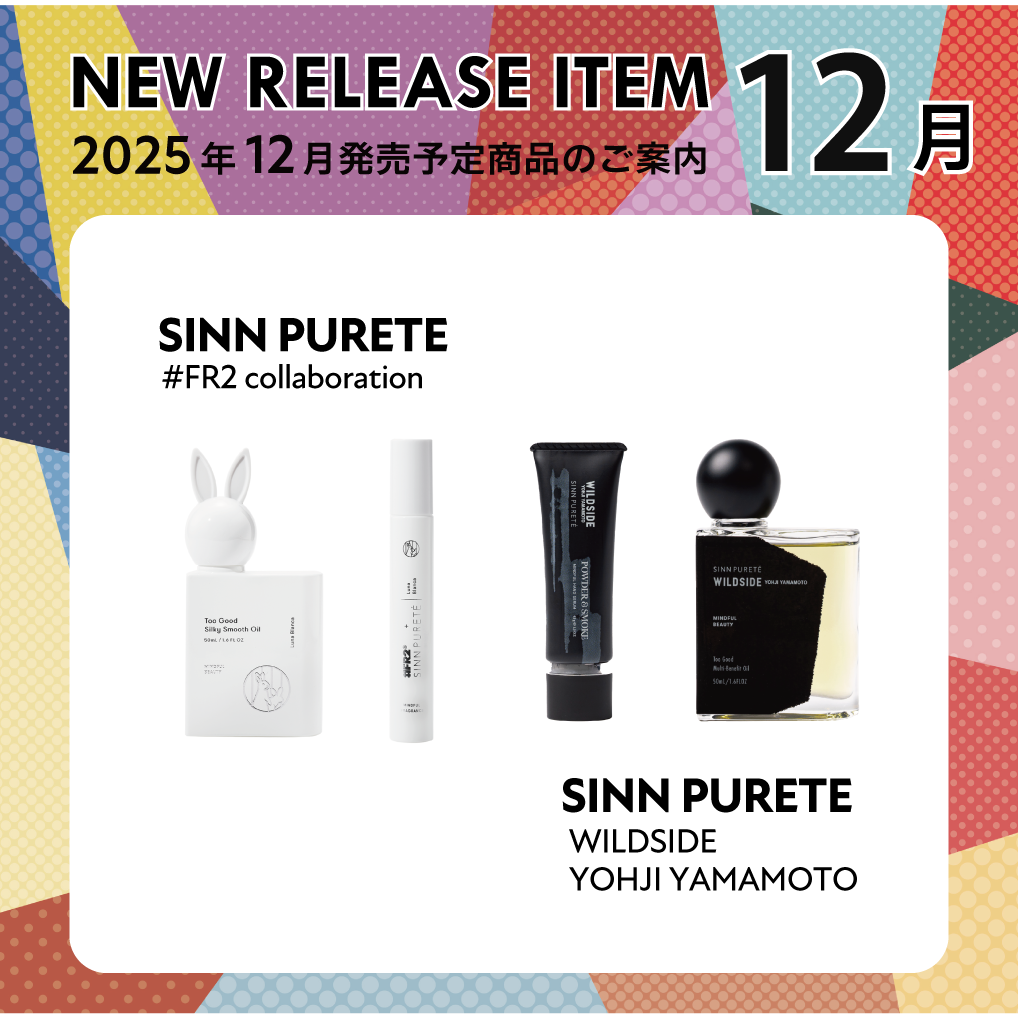 【2025年12月発売開始】の新商品はこちら！