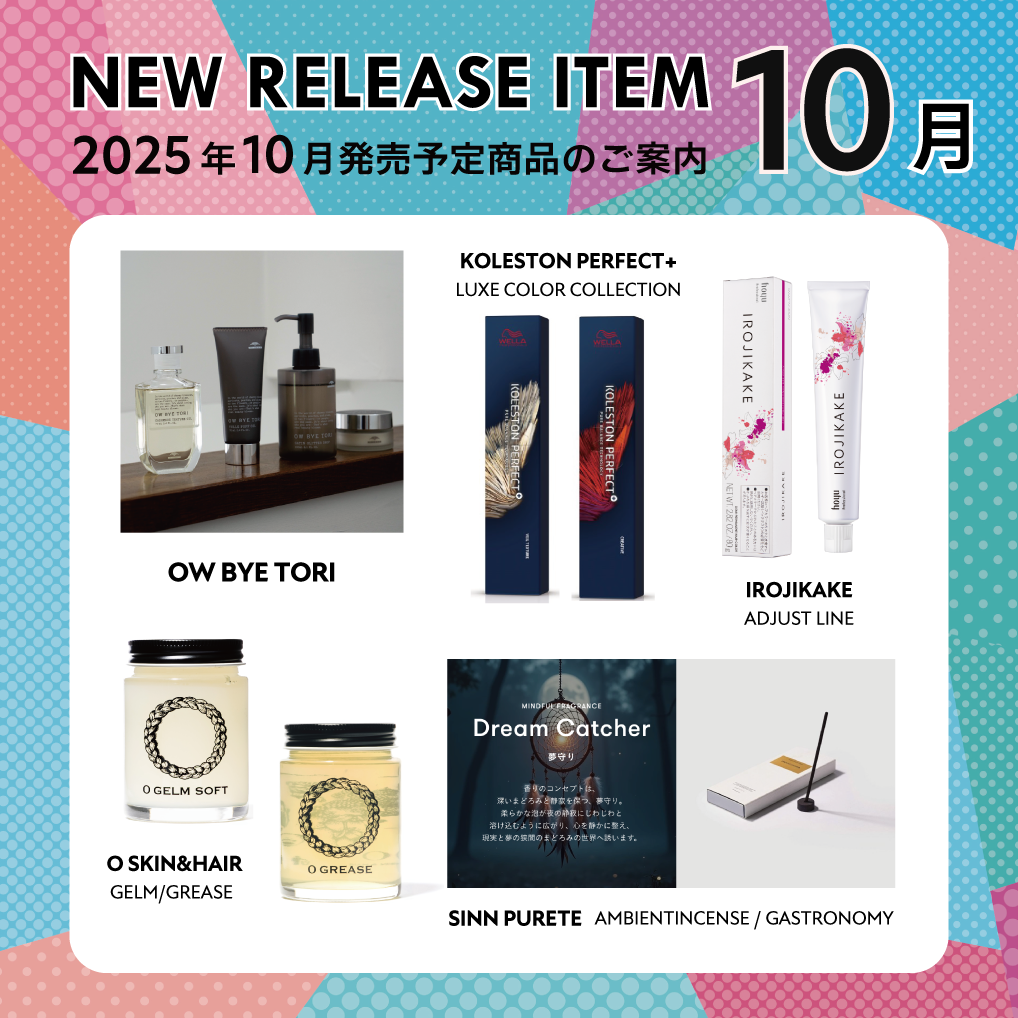 【2025年10月発売開始】の新商品はこちら！