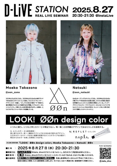 【8/27(水)20:30配信スタート】ØØn 奈津己／髙園 萌歌 「LOOK! ØØn design color」