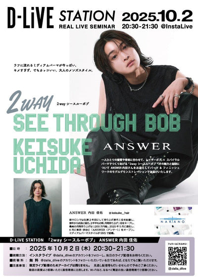【10/2(木)20:30配信スタート】ANSWER 内田圭佑 「２way シースルーボブ」パーマ＆フィニッシュワーク