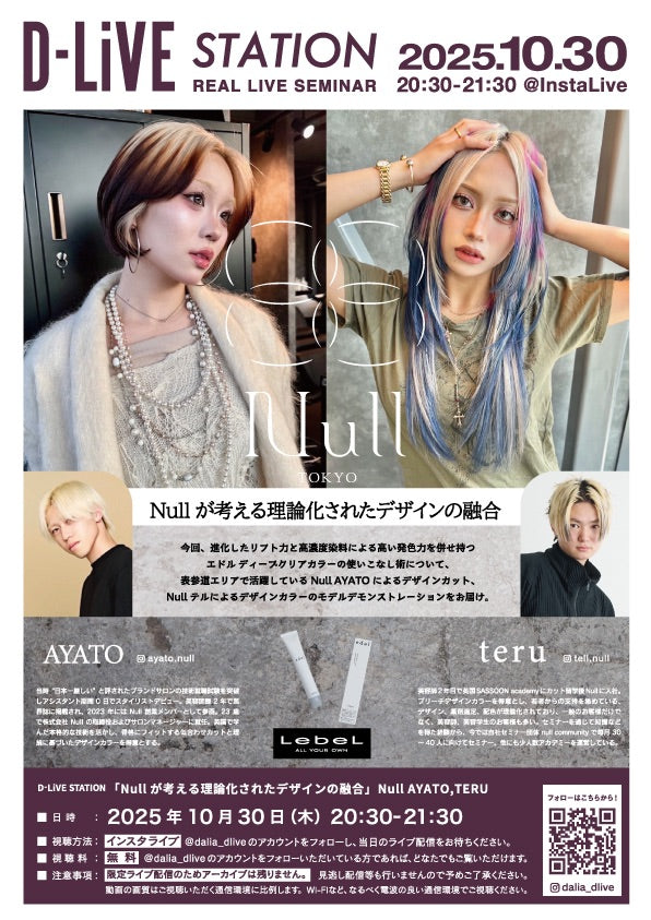 【10/30(木)20:30配信スタート】Null AYATO / teru  「Nullが考える理論化されたデザインの融合」