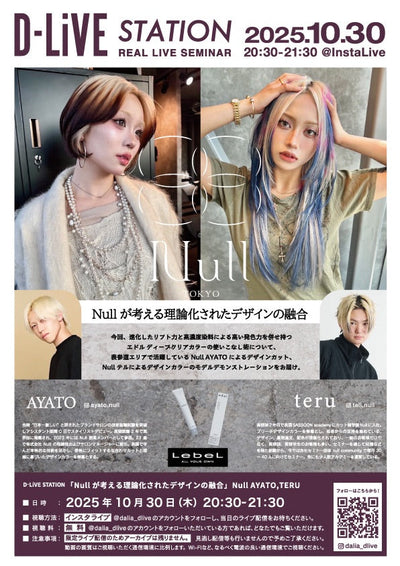 【10/30(木)20:30配信スタート】Null AYATO / teru  「Nullが考える理論化されたデザインの融合」