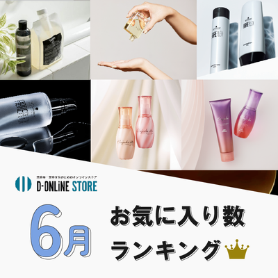 ///D-ONLiNE ユーザーのお気に入りアイテムはなに？8月のお気に入り数ランキングTOP10👑