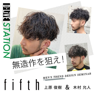 fifth 上原俊樹、木村允人－「無造作を狙え！ MENS TREND DESIGN」