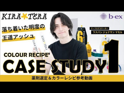 KIRATERA CASE STUDY vol.1 落ち着いた明度の王道アッシュ