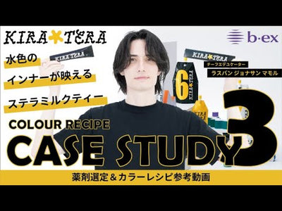 KIRATERA CASE STUDY vol.3 水色のインナーカラーが映えるステラミルクティー