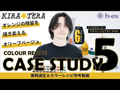 KIRATERA CASE STUDY vol.5 オレンジの残留を描き変えるオリーブベージュ