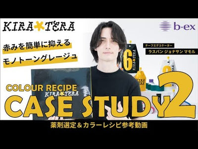 KIRATERA CASE STUDY vol.2 赤みを簡単に抑えるモノトーングレージュ