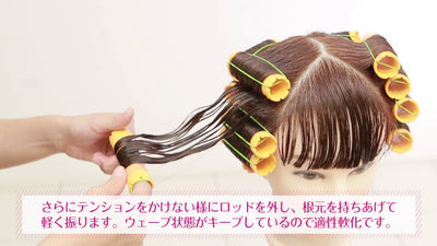 カールのホント / 軟化チェック