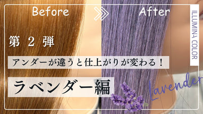 イルミナカラー　23本セット＋コレストン イルミナ/コレストン】カラー剤選定に役立つ!! 比較検証でわかる剤の