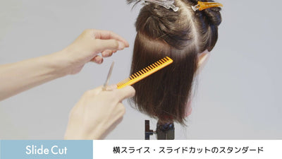 【Slide Cut：横スライス・スライドカット編】トコトン学べる！質感・量感のスタンダードテクニック