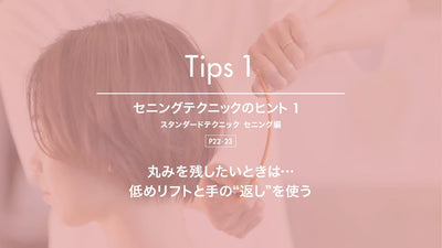 【Tips 1：丸みを残したい！】トコトン学べる！質感・量感スタンダードテクニック_セニング編 -連動動画-