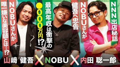 ALBUM NOBUさんの最高年収を大公開。そして唯一嫌いな美容師とは！？