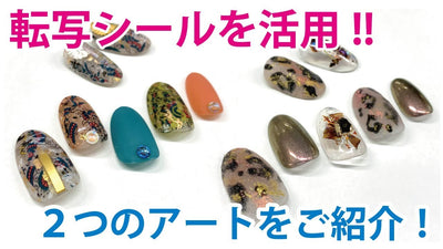【転写シールを活用しよう！】ネイリスト sayaka のこれはマジでおすすめ #16 【TAT】