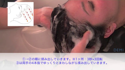 Biove（ビオーブ）揉み出しシャンプーテクニック【美容師様向け教育動画】