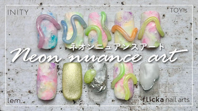 【lem./INITY/TOY’s×INITY/flicka nail arts】 Neon nuance art　HBAZ Creative Director／Ayumi [夏アート][howto]