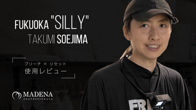 ブリーチ×リセット TAKUMI SOEJIMA氏による使用レビュー