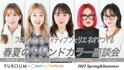フローム＆フェリエネオ／『春夏に提案したいトレンドカラーについてトップスタイリスト5人が女子トーク！』
