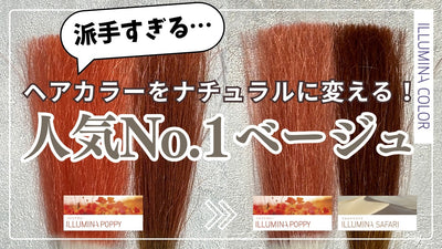 イルミナカラー】サンセットで淡色ピンクを創る方法！ – DD