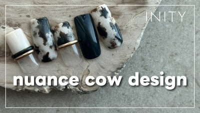 アニマルネイルHow to🐮INITYで作る「nuance cow design」[秋ネイル]