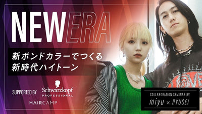【初公開】新ボンドカラー 〜簡単にできるブリーチオンカラーを全てお見せします～