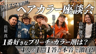 【神回】カリスマの好きな薬剤聞いてみた！岩屋真×酒井元樹×樗木佑太×RYUSEI×山﨑健吾