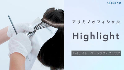 ハイライトベーシックテクニック