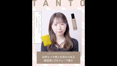 ブリーチによるパサつきとくせ毛が気になる方にーツヤ感と毛流れのある韓国風くびれウェーブ巻きー