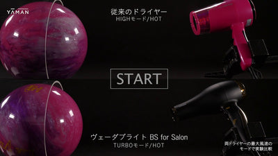 【ヤーマン公式】ヴェーダブライト BS for Salon ボウリング風速実験