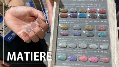 Asia Nail Festival 2023 - matiere 新商品紹介