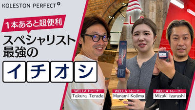 【コレストン】ウエラトレーナーが本当におススメしたい色はコレ！