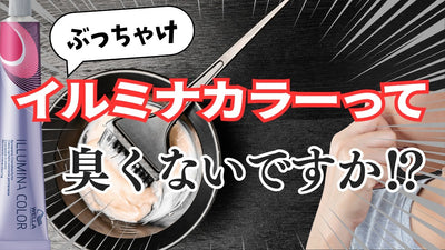 イルミナカラー】ピンクのバリエーション⁈新色サンセットと全色1:1で