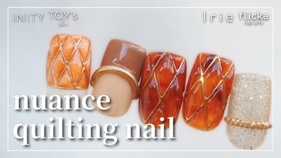 【INTY】nuance quilting nail [キルティングネイル][howto]