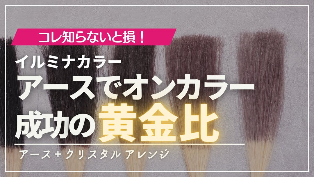 ヘアカラー】イルミナカラー vs コレストン徹底比較！ナチュラル系の