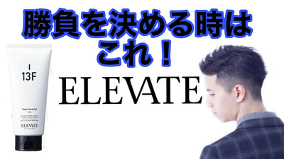 【こんなキープ力見たことない】勝負をキメる時は ELEVATE 13F