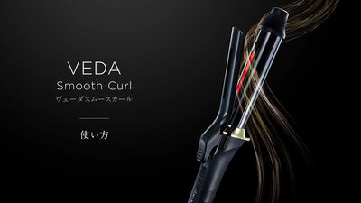 【ヤーマン公式】ヴェーダスムースカール -使い方動画