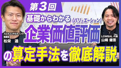 【美容室のM&A基礎知識】企業価値評価の方法／企業評価の手法を解説／成長し続ける企業の共通点とは