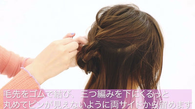 アンニュイミディアムアレンジ