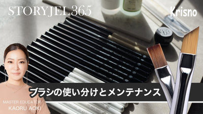 完全保存版 ジェルブラシ使い分けとメンテナンス