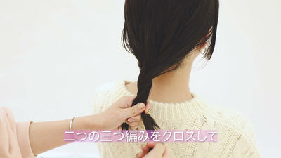三つ編みだけでできる！簡単編み下ろし♡